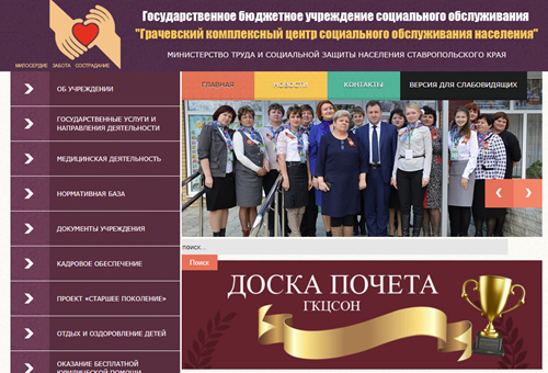 Доска почета ГБУСО "Грачевский комплексный ЦСОН"